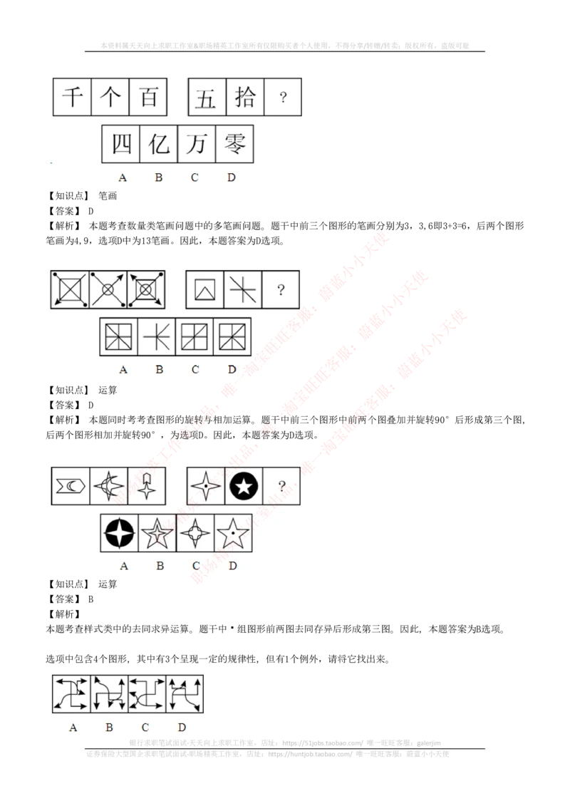 4-5-EPI综合能力题库----图形推理习题精选300道详解_2025春招题库汇总_券商-基金题库-1_05基金券商汇总_易方达基金_4-易方达基金2023招聘笔试练习题库（EPI能力测试部分）