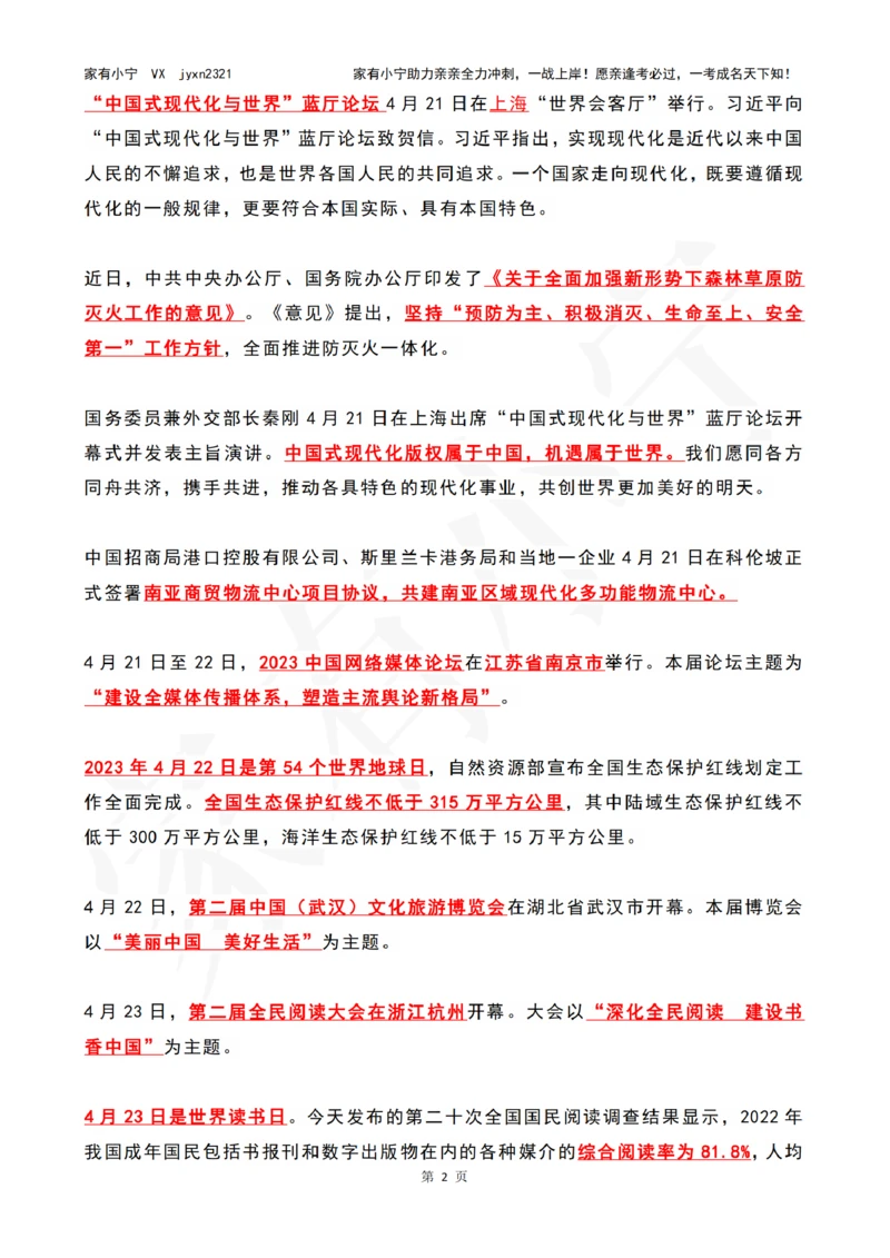 2023年04月第4周时政热点（国内+国际）_三桶油_中海油_中海油_2023年时政持续更新_2023年时政资料这里更新_04月