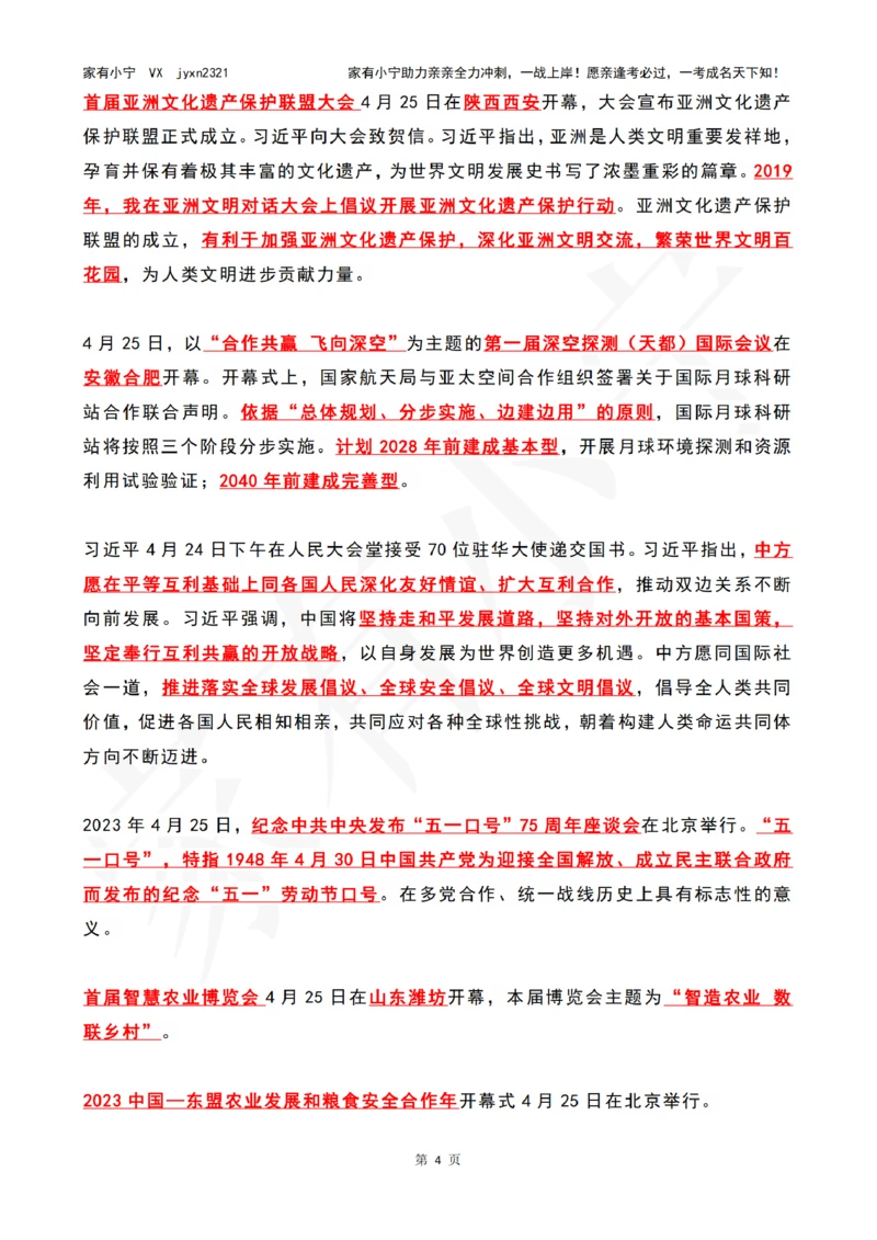 2023年04月第4周时政热点（国内+国际）_三桶油_中海油_中海油_2023年时政持续更新_2023年时政资料这里更新_04月