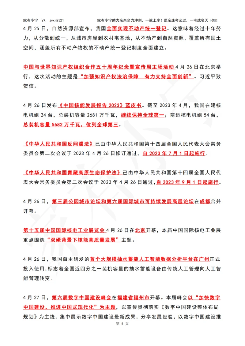 2023年04月第4周时政热点（国内+国际）_三桶油_中海油_中海油_2023年时政持续更新_2023年时政资料这里更新_04月