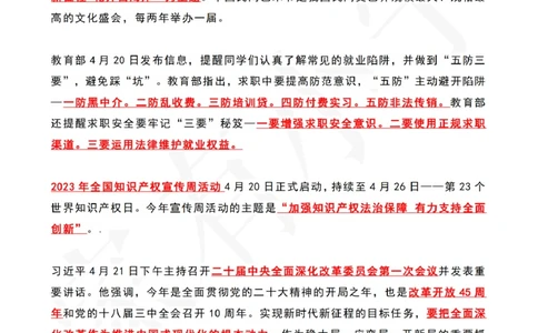 2023年04月第4周时政热点（国内+国际）_三桶油_中海油_中海油_2023年时政持续更新_2023年时政资料这里更新_04月