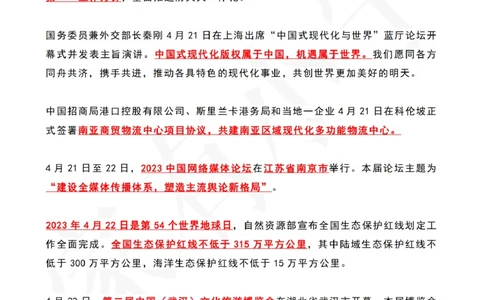 2023年04月第4周时政热点（国内+国际）_三桶油_中海油_中海油_2023年时政持续更新_2023年时政资料这里更新_04月