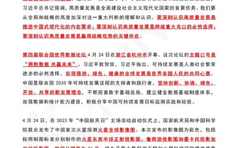 2023年04月第4周时政热点（国内+国际）_三桶油_中海油_中海油_2023年时政持续更新_2023年时政资料这里更新_04月