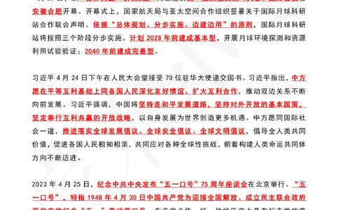 2023年04月第4周时政热点（国内+国际）_三桶油_中海油_中海油_2023年时政持续更新_2023年时政资料这里更新_04月