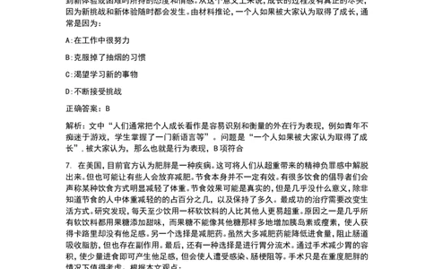 24北森题库言语能力（可搜带解析）_题库可搜答案_北森题库(更新9.10)_北森（可搜）_最新24届秋招题库-可搜