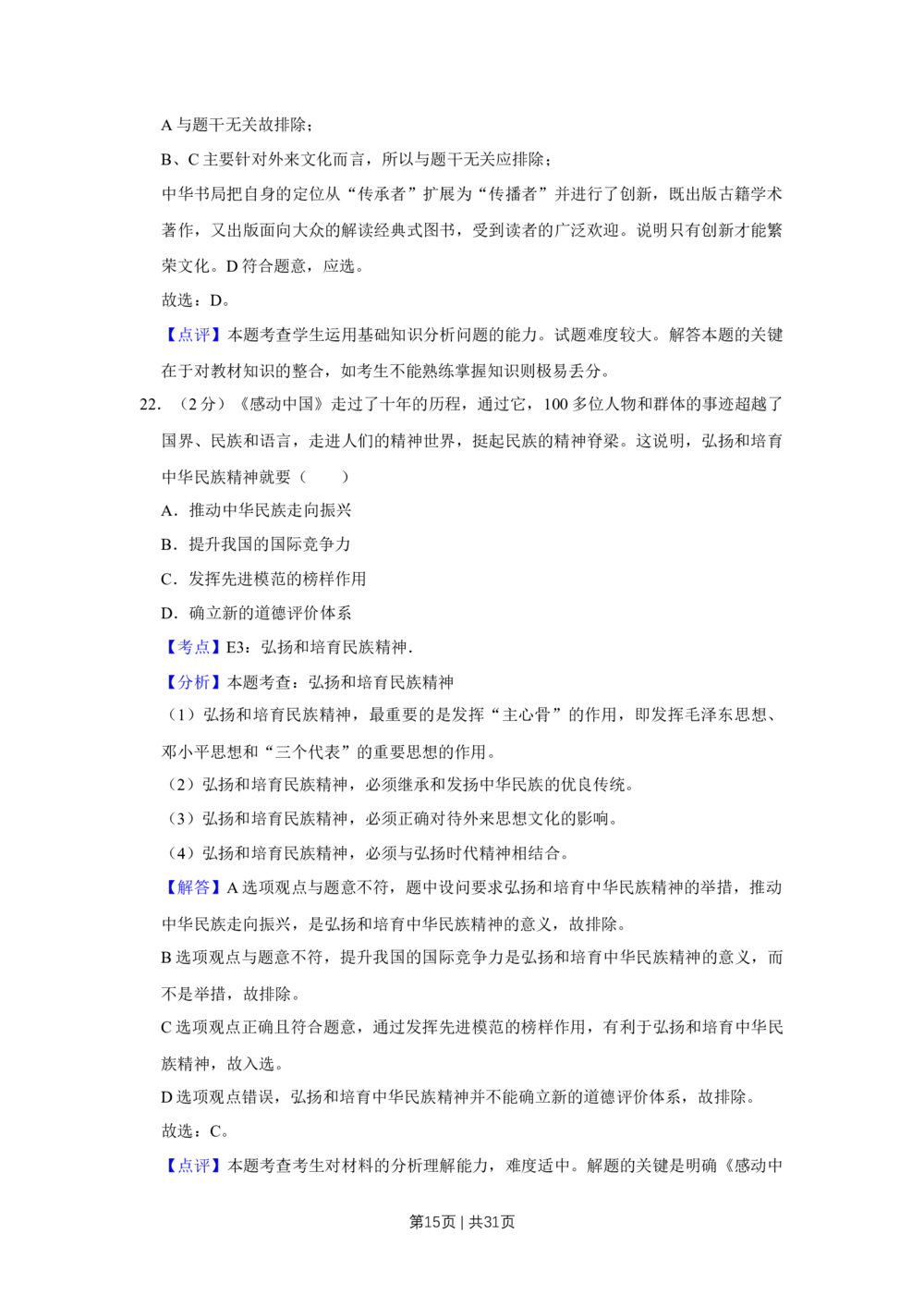 2012年高考政治试卷（江苏）（解析卷）_政治历年高考真题_新&middot;Word版2008-2025&middot;高考政治真题_政治（按年份分类）2008-2025_2012&middot;政治高考真题