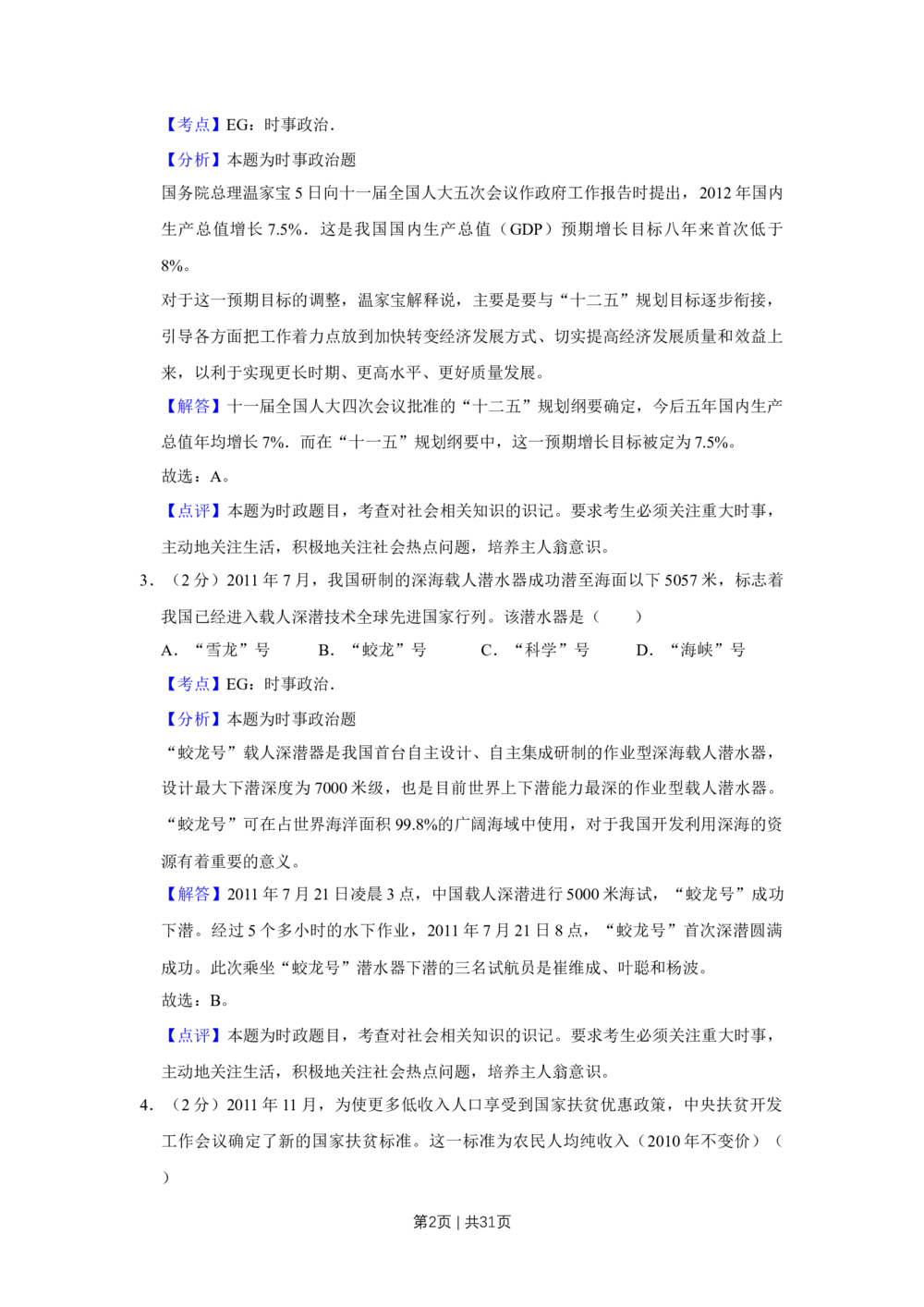 2012年高考政治试卷（江苏）（解析卷）_政治历年高考真题_新&middot;Word版2008-2025&middot;高考政治真题_政治（按年份分类）2008-2025_2012&middot;政治高考真题