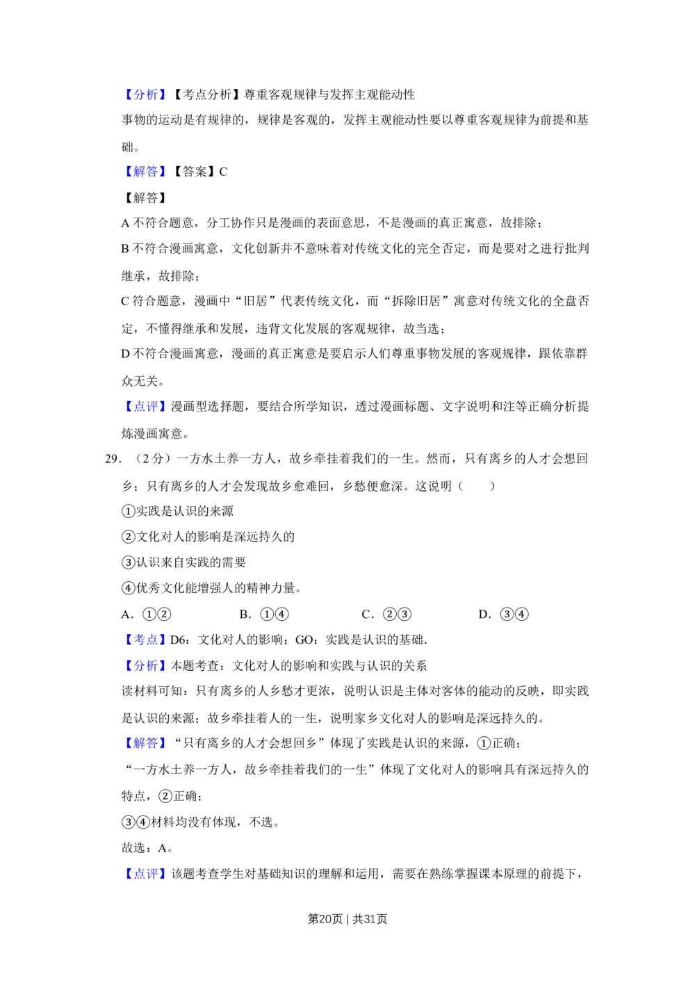 2012年高考政治试卷（江苏）（解析卷）_政治历年高考真题_新&middot;Word版2008-2025&middot;高考政治真题_政治（按年份分类）2008-2025_2012&middot;政治高考真题