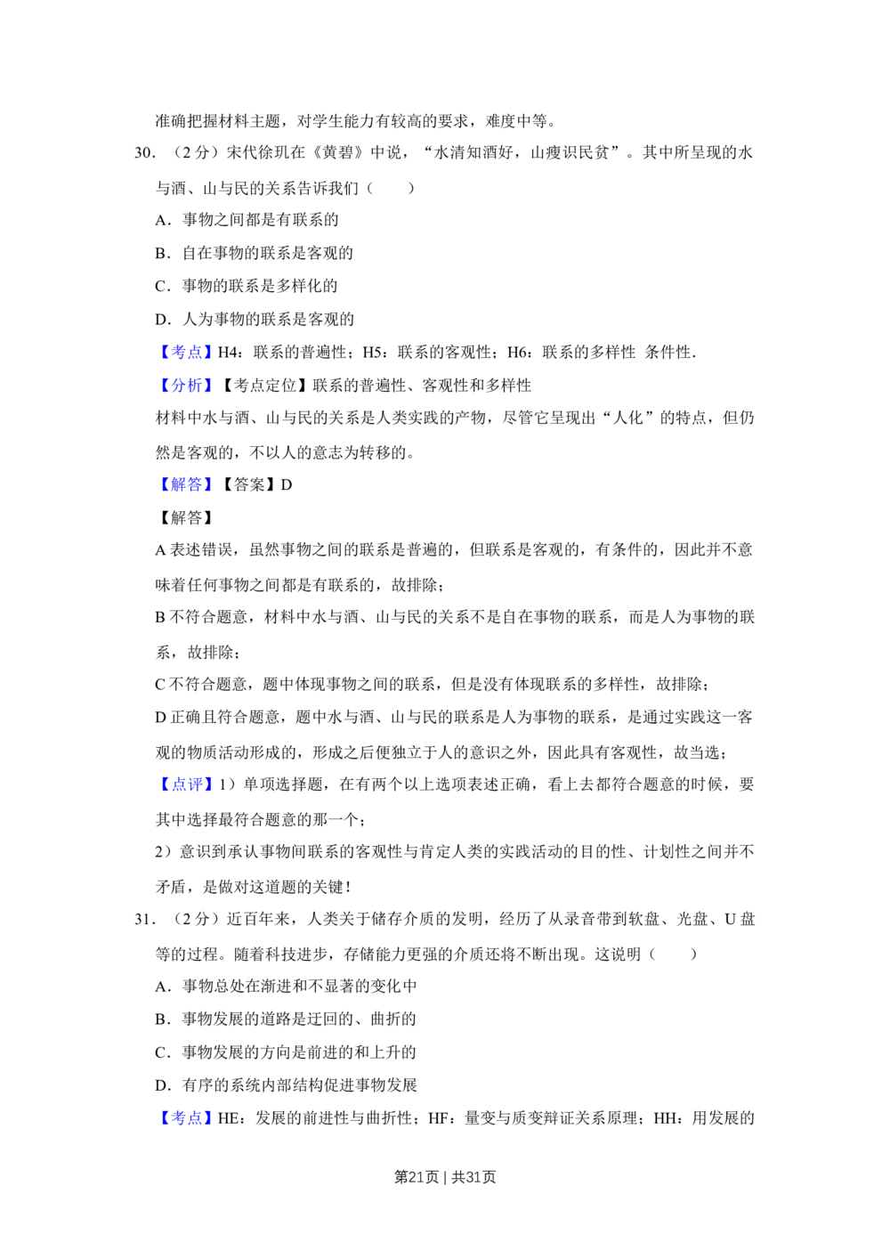 2012年高考政治试卷（江苏）（解析卷）_政治历年高考真题_新&middot;Word版2008-2025&middot;高考政治真题_政治（按年份分类）2008-2025_2012&middot;政治高考真题