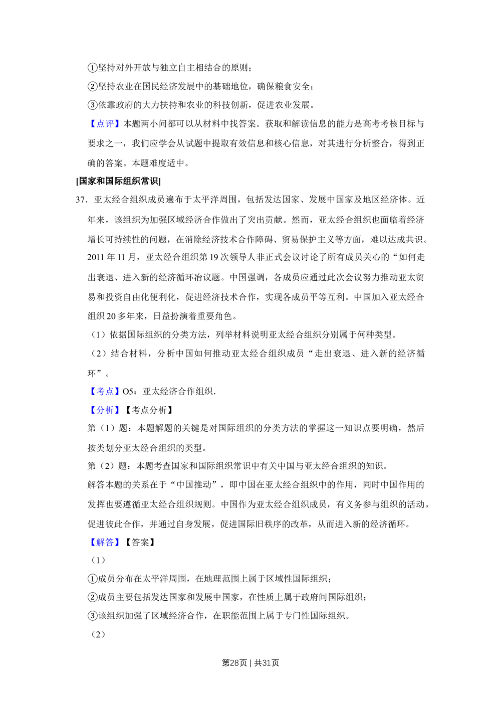 2012年高考政治试卷（江苏）（解析卷）_政治历年高考真题_新&middot;Word版2008-2025&middot;高考政治真题_政治（按年份分类）2008-2025_2012&middot;政治高考真题