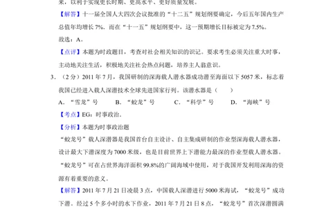 2012年高考政治试卷（江苏）（解析卷）_政治历年高考真题_新&middot;Word版2008-2025&middot;高考政治真题_政治（按年份分类）2008-2025_2012&middot;政治高考真题