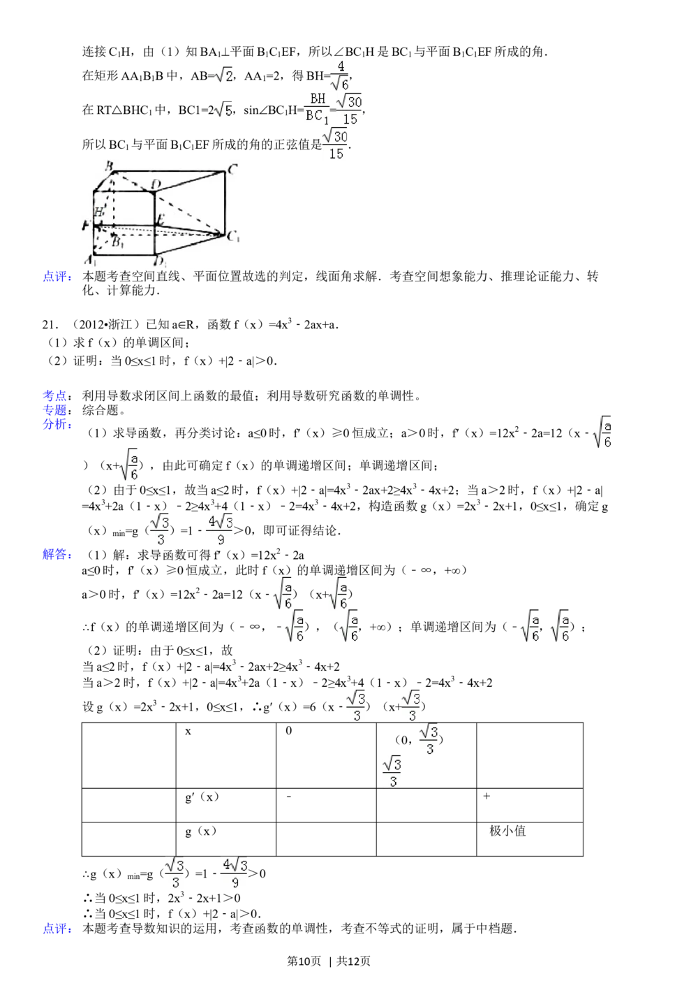 2012年高考数学试卷（文）（浙江）（解析卷）_历年高考真题合集_数学历年高考真题_新&middot;Word版2008-2025&middot;高考数学真题_数学（按年份分类）2008-2025_2012&middot;高考数学真题
