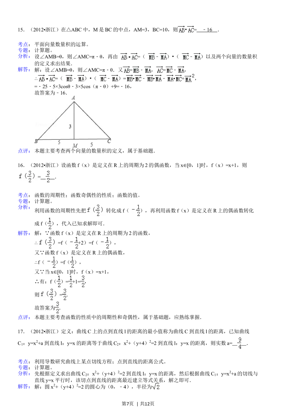 2012年高考数学试卷（文）（浙江）（解析卷）_历年高考真题合集_数学历年高考真题_新&middot;Word版2008-2025&middot;高考数学真题_数学（按年份分类）2008-2025_2012&middot;高考数学真题