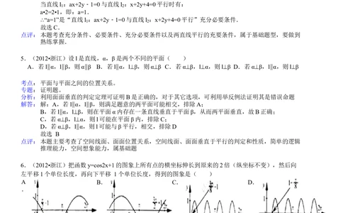 2012年高考数学试卷（文）（浙江）（解析卷）_历年高考真题合集_数学历年高考真题_新&middot;Word版2008-2025&middot;高考数学真题_数学（按年份分类）2008-2025_2012&middot;高考数学真题