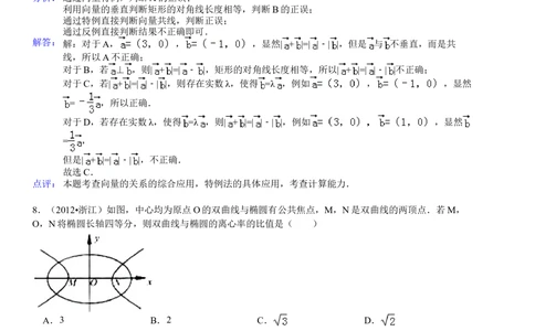 2012年高考数学试卷（文）（浙江）（解析卷）_历年高考真题合集_数学历年高考真题_新&middot;Word版2008-2025&middot;高考数学真题_数学（按年份分类）2008-2025_2012&middot;高考数学真题
