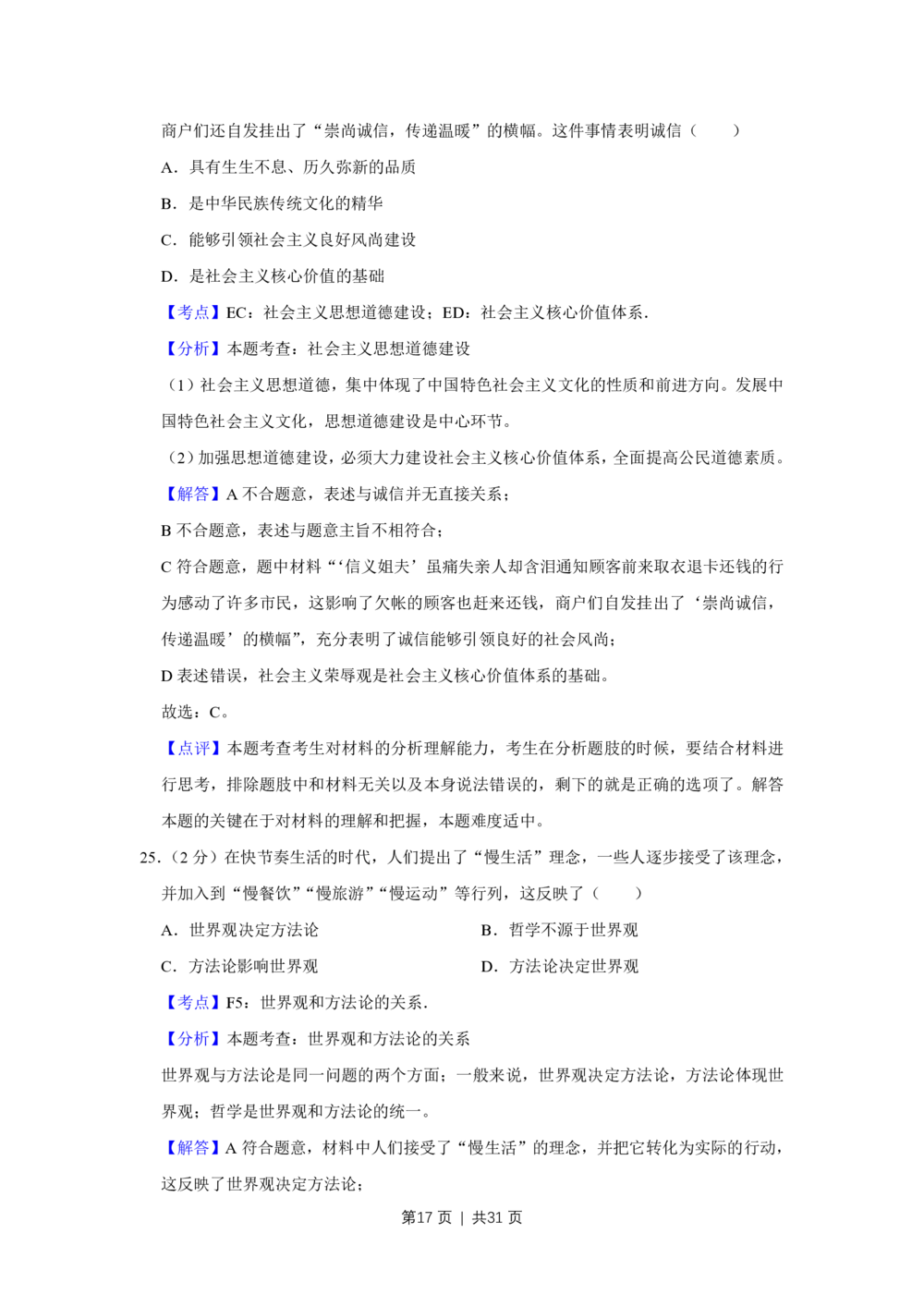 2012年高考政治试卷（江苏）（解析卷）_政治历年高考真题_新&middot;PDF版2008-2025&middot;高考政治真题_政治（按省份分类）2008-2025_2008-2025&middot;（江苏）政治高考真题