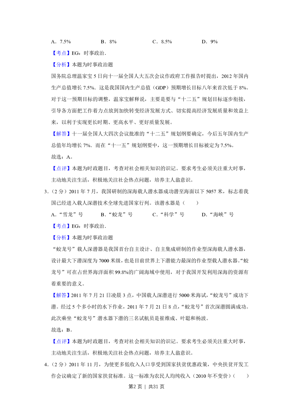 2012年高考政治试卷（江苏）（解析卷）_政治历年高考真题_新&middot;PDF版2008-2025&middot;高考政治真题_政治（按省份分类）2008-2025_2008-2025&middot;（江苏）政治高考真题