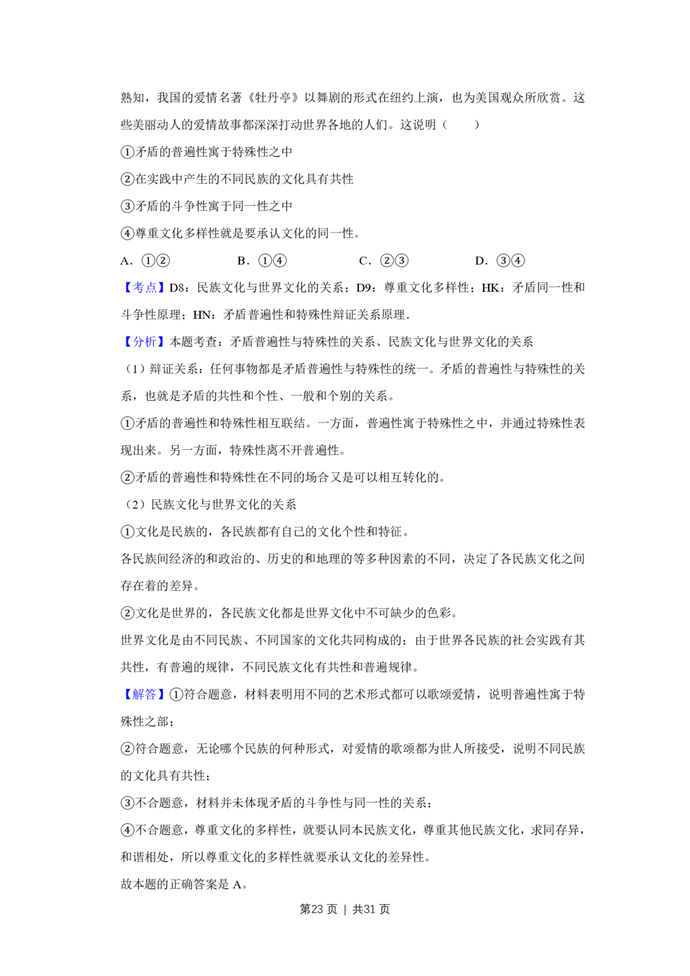 2012年高考政治试卷（江苏）（解析卷）_政治历年高考真题_新&middot;PDF版2008-2025&middot;高考政治真题_政治（按省份分类）2008-2025_2008-2025&middot;（江苏）政治高考真题