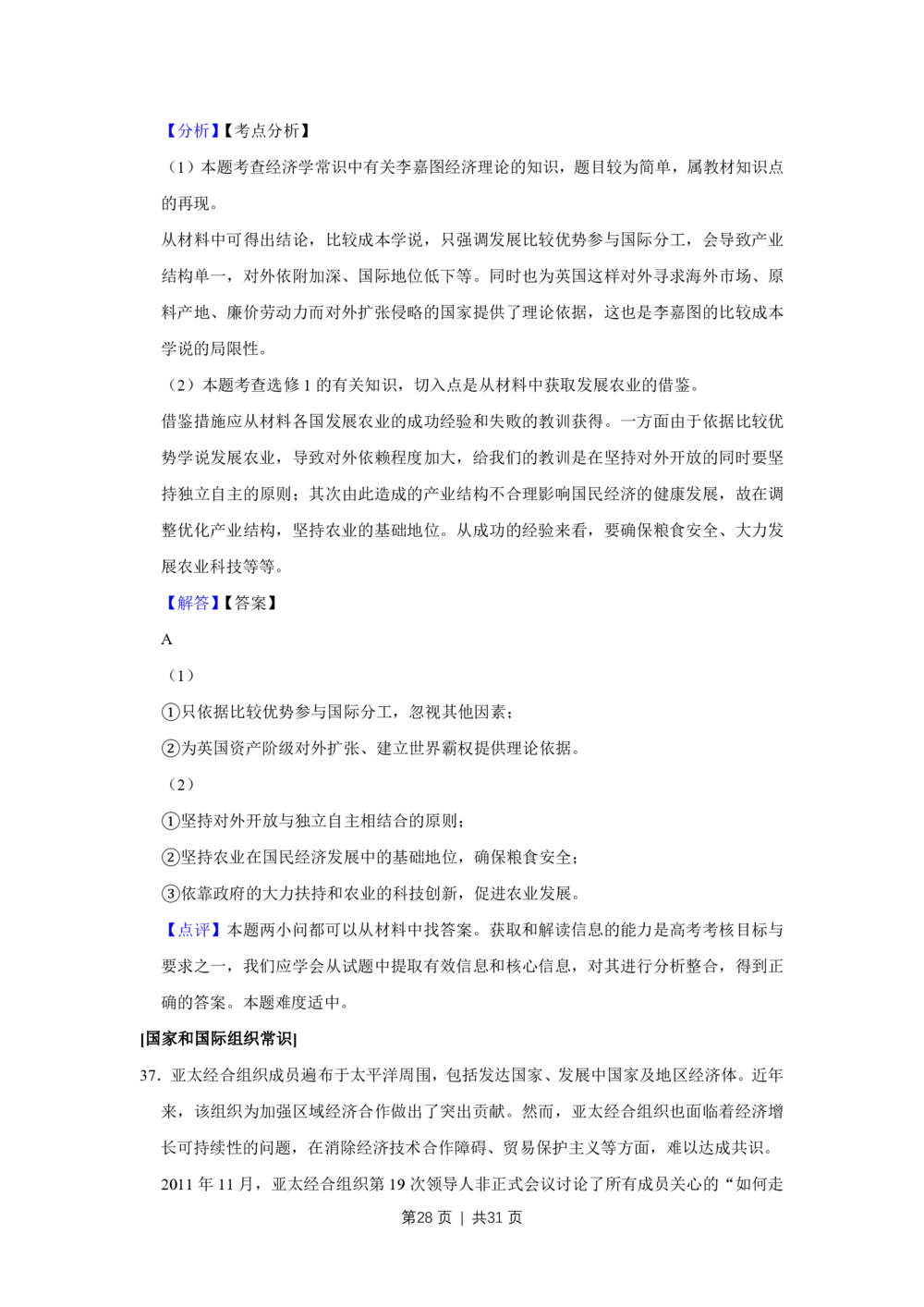 2012年高考政治试卷（江苏）（解析卷）_政治历年高考真题_新&middot;PDF版2008-2025&middot;高考政治真题_政治（按省份分类）2008-2025_2008-2025&middot;（江苏）政治高考真题