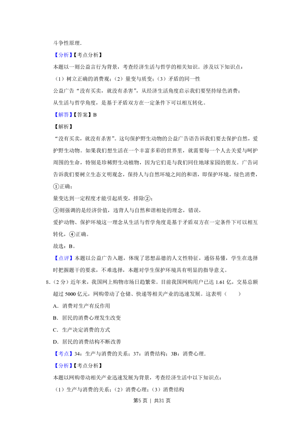 2012年高考政治试卷（江苏）（解析卷）_政治历年高考真题_新&middot;PDF版2008-2025&middot;高考政治真题_政治（按省份分类）2008-2025_2008-2025&middot;（江苏）政治高考真题