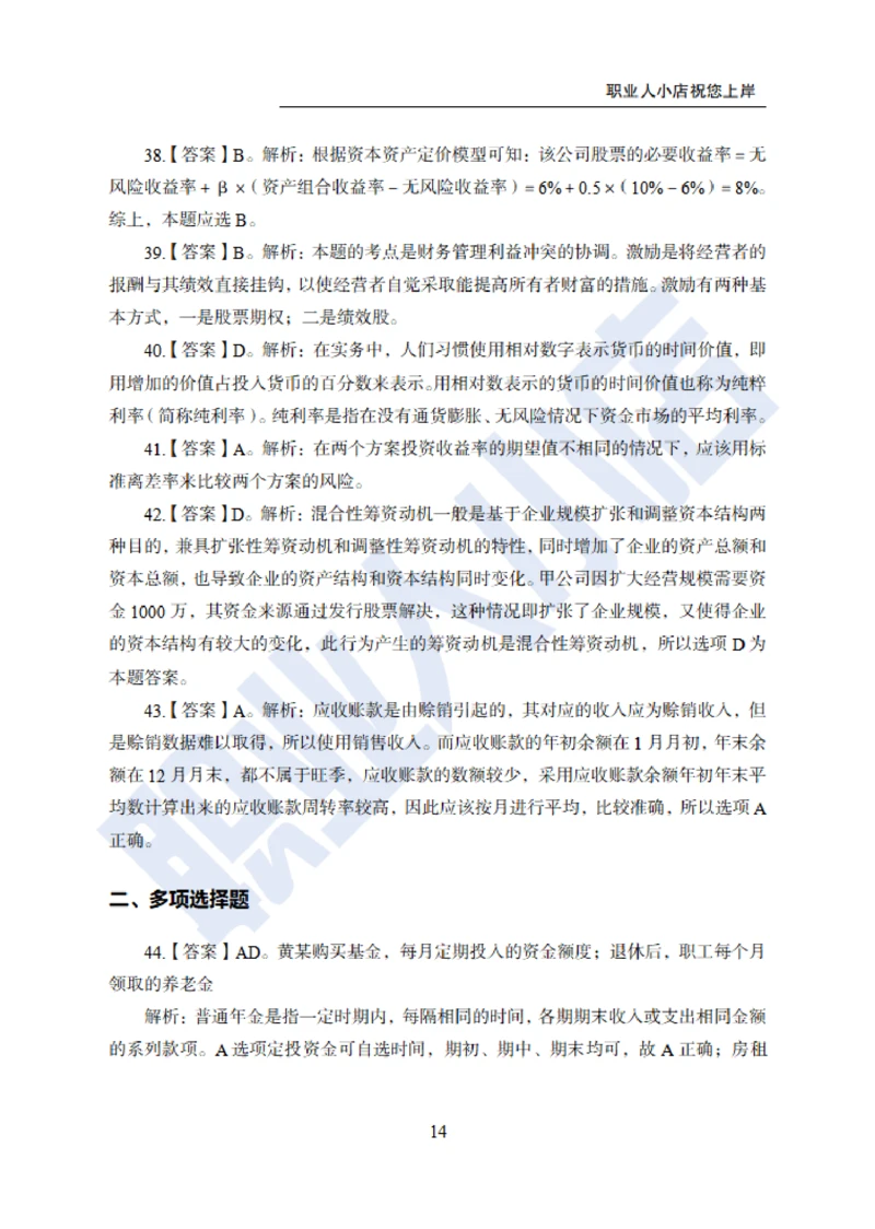 6大行金融财会150题-历3年考试真题-试题解析_2025春招题库汇总_银行题库-1_银行全套上岸资料_综合岗真题库