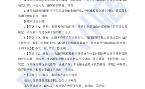 6大行金融财会150题-历3年考试真题-试题解析_2025春招题库汇总_银行题库-1_银行全套上岸资料_综合岗真题库