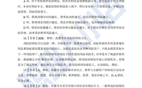 6大行金融财会150题-历3年考试真题-试题解析_2025春招题库汇总_银行题库-1_银行全套上岸资料_综合岗真题库