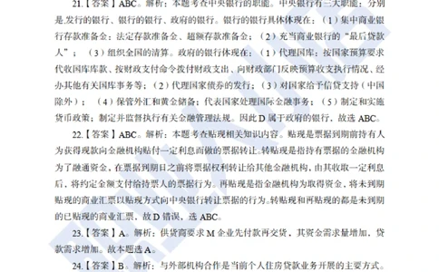 6大行金融财会150题-历3年考试真题-试题解析_2025春招题库汇总_银行题库-1_银行全套上岸资料_综合岗真题库