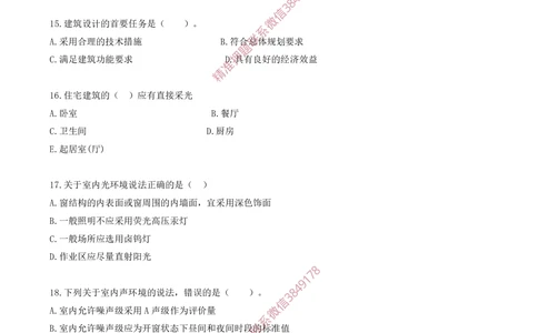 02.02-金点题06题--18题_2026年一级建造师_2026年一建建筑_2025年一建建筑SVIP_03-习题精析✿实战特训✿模考通关_23-建筑《金点题课程》金月SMR推荐