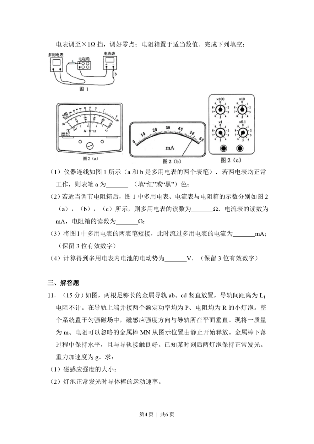 2011年高考物理试卷（全国Ⅱ卷，大纲卷）（空白卷）_物理历年高考真题_新&middot;PDF版2008-2025&middot;高考物理真题_物理（按省份分类）2008-2025_2008-2025&middot;（青海）物理高考真题