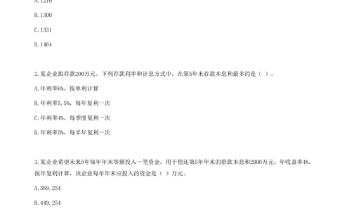 01.2025一级建造师《工程经济》考前预测卷A_2026年一级建造师_2026年一建经济_2025年一建经济SVIP_05-考前密训✿央企特训✿机构普押_27-经济《考前预测AB卷》董航