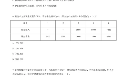 01.2025一级建造师《工程经济》考前预测卷A_2026年一级建造师_2026年一建经济_2025年一建经济SVIP_05-考前密训✿央企特训✿机构普押_27-经济《考前预测AB卷》董航