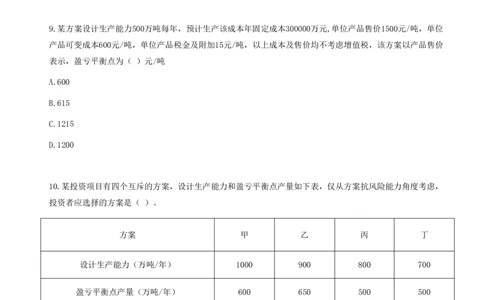 01.2025一级建造师《工程经济》考前预测卷A_2026年一级建造师_2026年一建经济_2025年一建经济SVIP_05-考前密训✿央企特训✿机构普押_27-经济《考前预测AB卷》董航