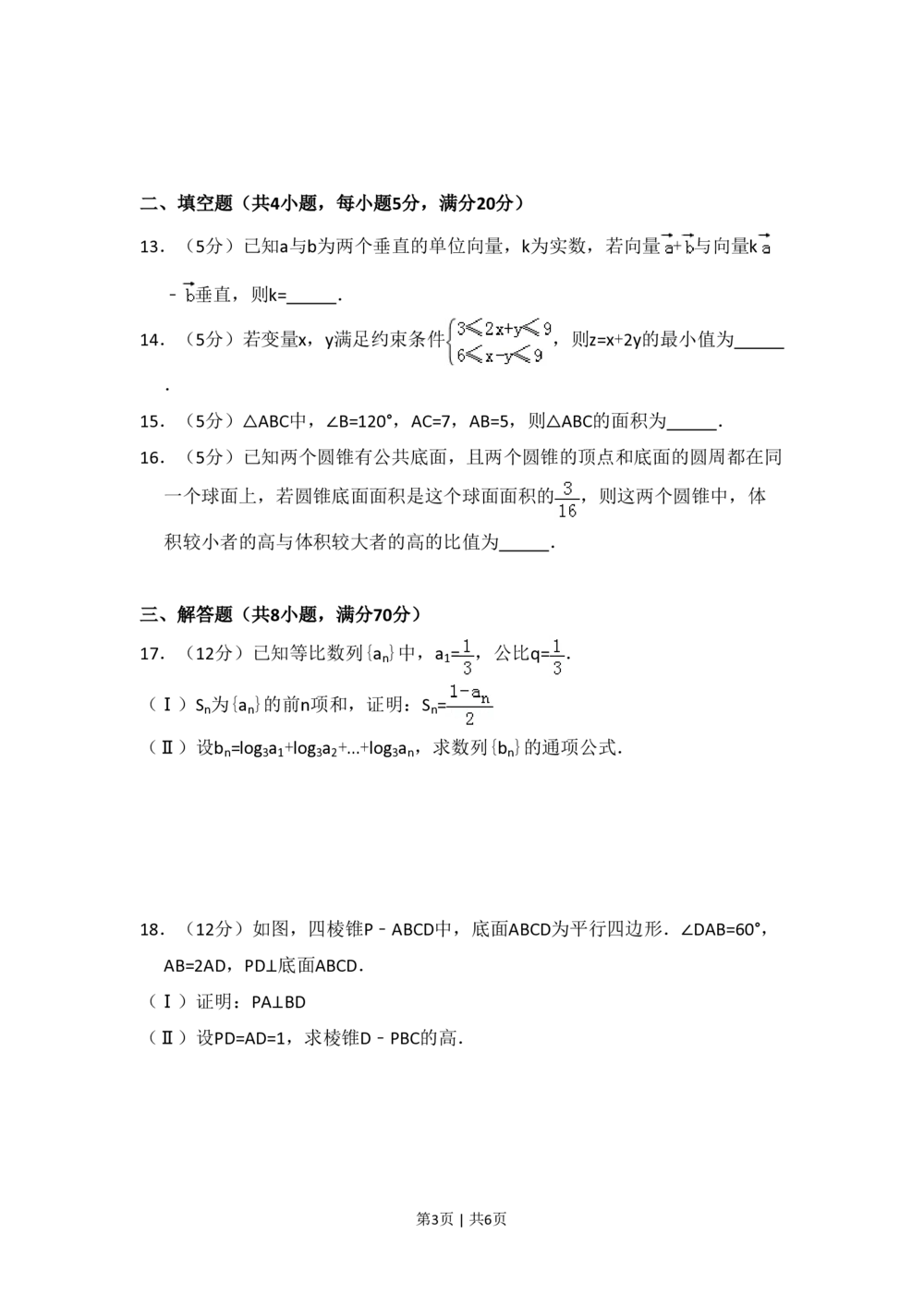 2011年高考数学试卷（文）（新课标）（空白卷）_历年高考真题合集_数学历年高考真题_新&middot;PDF版2008-2025&middot;高考数学真题_数学（按省份分类）2008-2025_2008-2025&middot;（吉林）数学高考真题