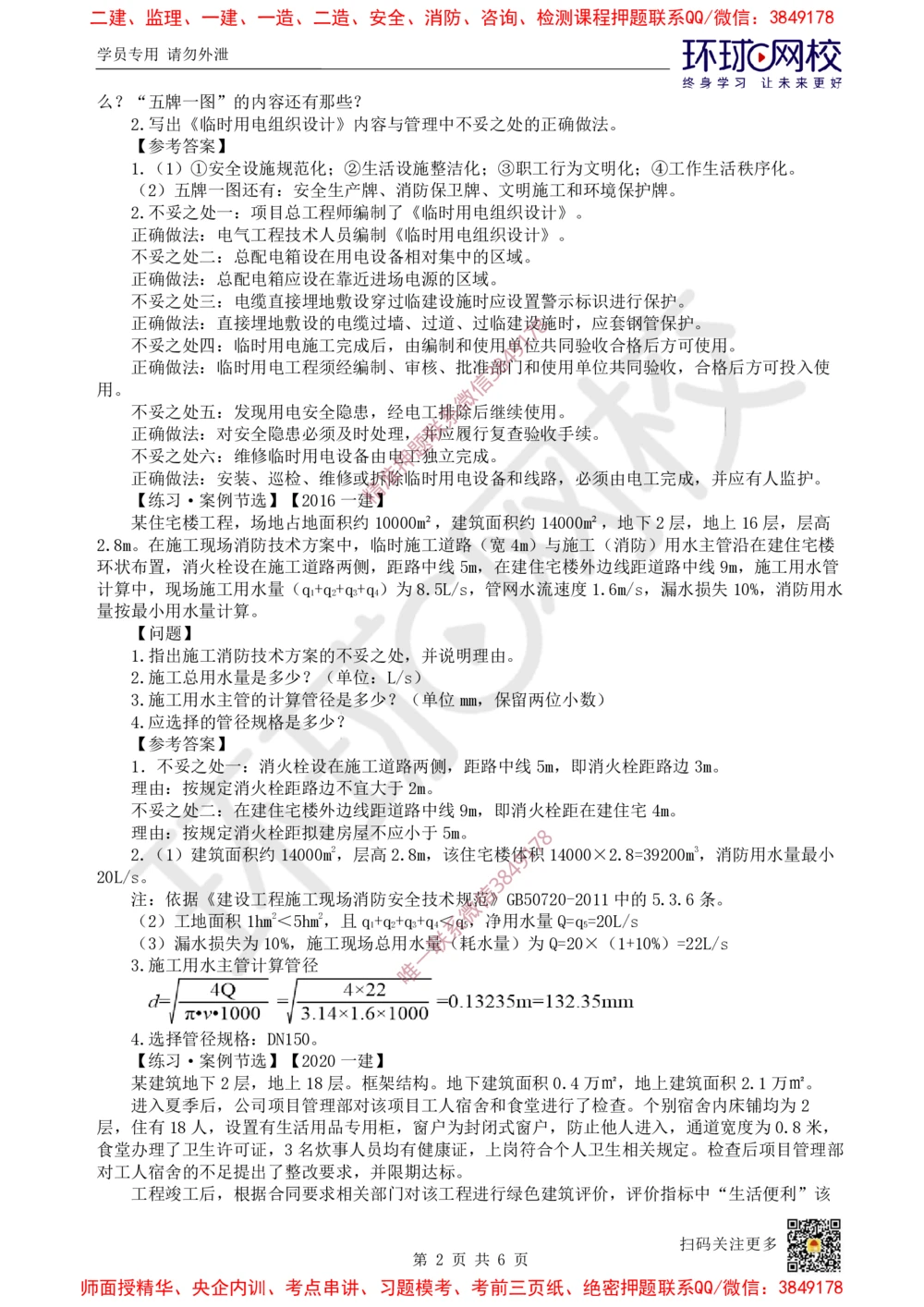 08.2025一建建筑案例特训-第8讲-施工组织、绿色建造及环境管理（2）_2026年一级建造师_2026年一建建筑_2025年一建建筑SVIP_04-冲刺串讲✿考点强化✿小灶集训