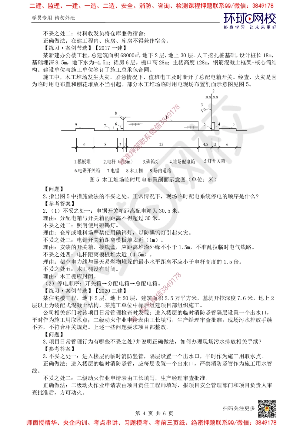 08.2025一建建筑案例特训-第8讲-施工组织、绿色建造及环境管理（2）_2026年一级建造师_2026年一建建筑_2025年一建建筑SVIP_04-冲刺串讲✿考点强化✿小灶集训