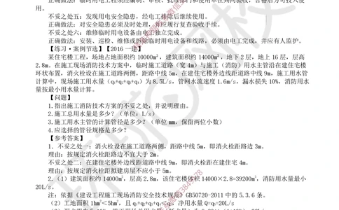 08.2025一建建筑案例特训-第8讲-施工组织、绿色建造及环境管理（2）_2026年一级建造师_2026年一建建筑_2025年一建建筑SVIP_04-冲刺串讲✿考点强化✿小灶集训