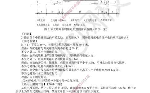 08.2025一建建筑案例特训-第8讲-施工组织、绿色建造及环境管理（2）_2026年一级建造师_2026年一建建筑_2025年一建建筑SVIP_04-冲刺串讲✿考点强化✿小灶集训