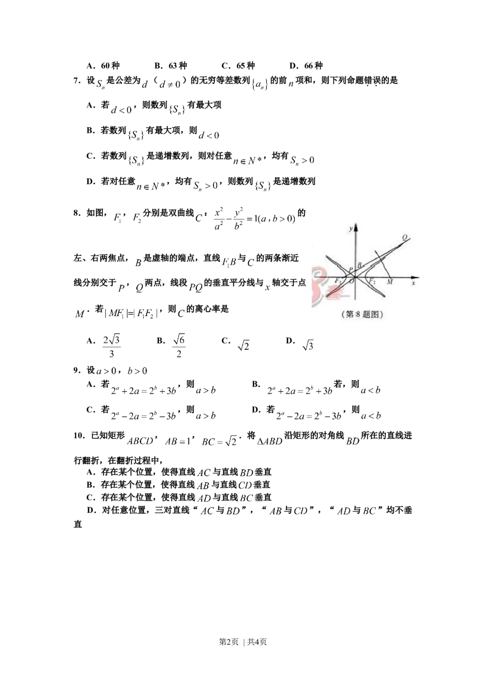 2012年高考数学试卷（理）（浙江）（空白卷）_历年高考真题合集_数学历年高考真题_新&middot;Word版2008-2025&middot;高考数学真题_数学（按省份分类）2008-2025_2008-2025&middot;（浙江）数学高考真题