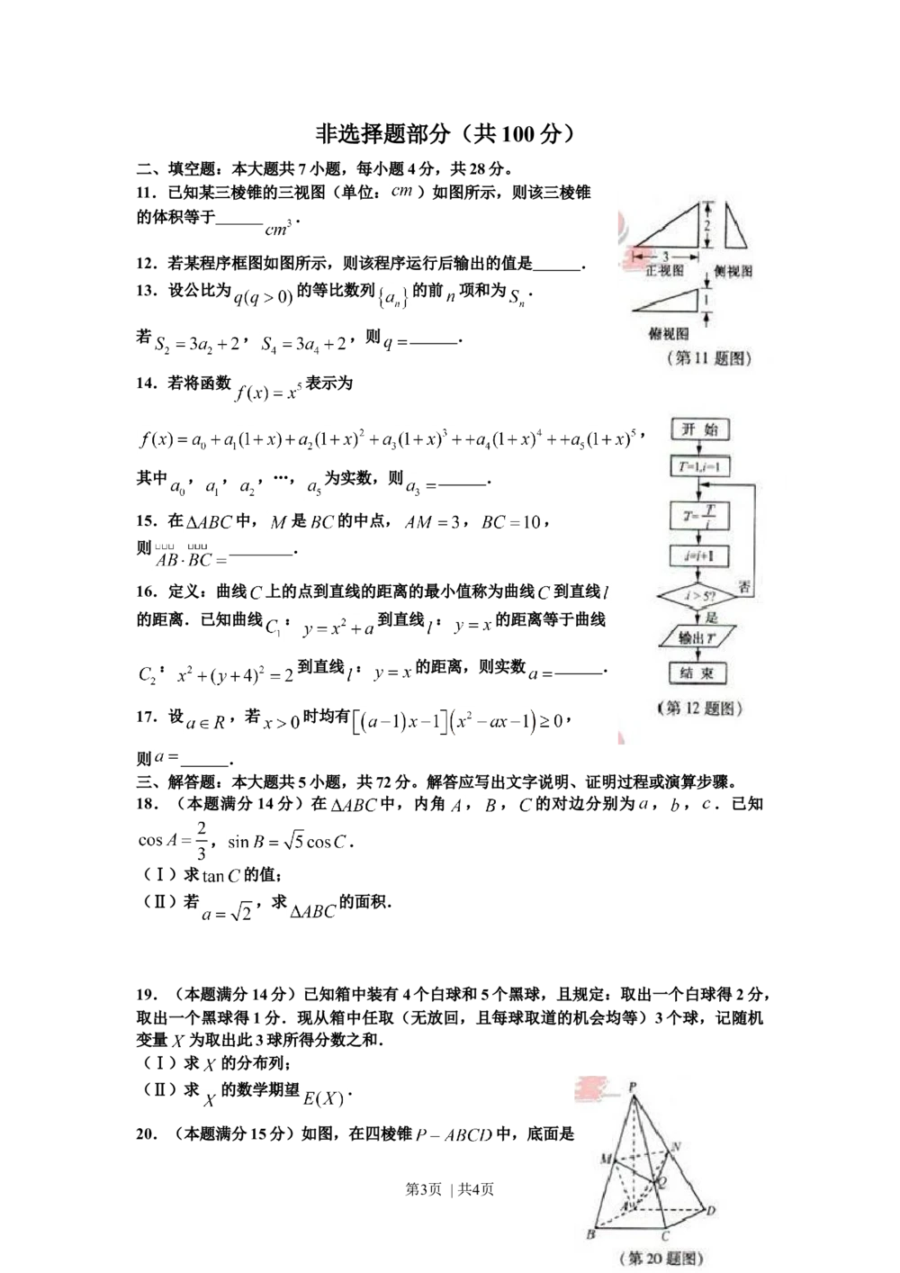 2012年高考数学试卷（理）（浙江）（空白卷）_历年高考真题合集_数学历年高考真题_新&middot;Word版2008-2025&middot;高考数学真题_数学（按省份分类）2008-2025_2008-2025&middot;（浙江）数学高考真题
