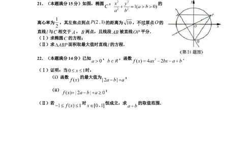 2012年高考数学试卷（理）（浙江）（空白卷）_历年高考真题合集_数学历年高考真题_新&middot;Word版2008-2025&middot;高考数学真题_数学（按省份分类）2008-2025_2008-2025&middot;（浙江）数学高考真题