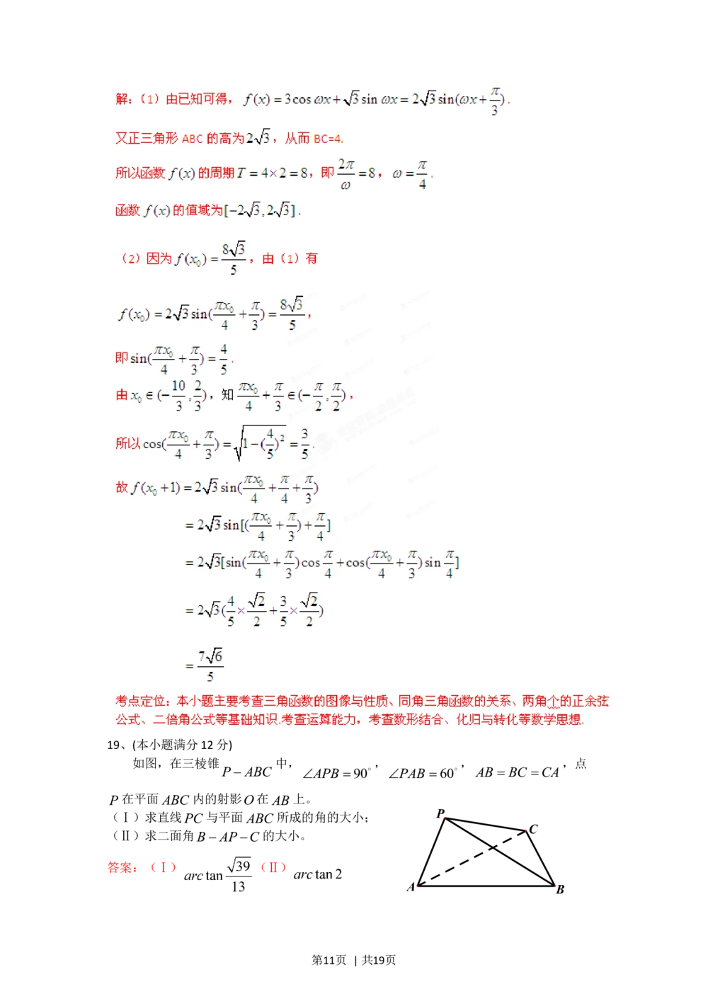 2012年高考数学试卷（理）（四川）（解析卷）_历年高考真题合集_数学历年高考真题_新&middot;Word版2008-2025&middot;高考数学真题_数学（按年份分类）2008-2025_2012&middot;高考数学真题