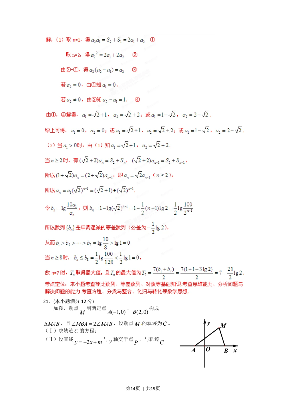 2012年高考数学试卷（理）（四川）（解析卷）_历年高考真题合集_数学历年高考真题_新&middot;Word版2008-2025&middot;高考数学真题_数学（按年份分类）2008-2025_2012&middot;高考数学真题