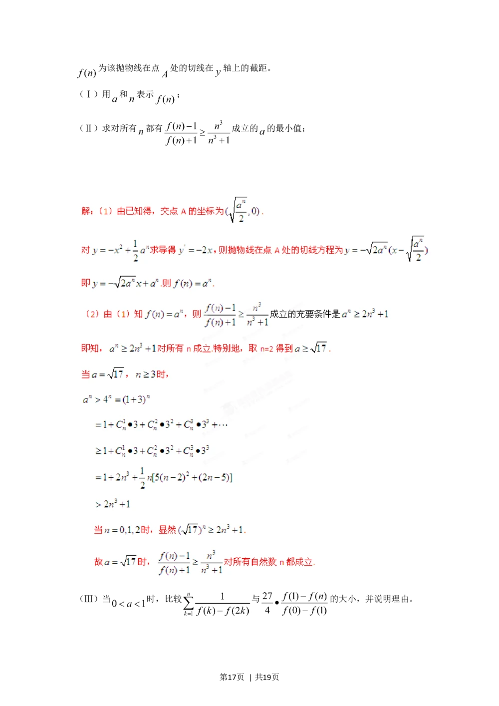 2012年高考数学试卷（理）（四川）（解析卷）_历年高考真题合集_数学历年高考真题_新&middot;Word版2008-2025&middot;高考数学真题_数学（按年份分类）2008-2025_2012&middot;高考数学真题