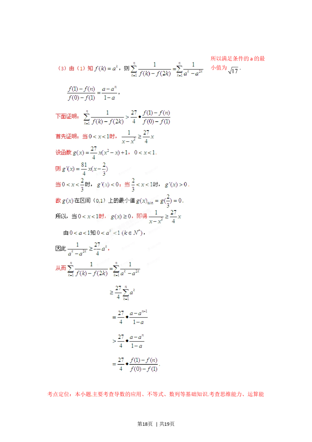 2012年高考数学试卷（理）（四川）（解析卷）_历年高考真题合集_数学历年高考真题_新&middot;Word版2008-2025&middot;高考数学真题_数学（按年份分类）2008-2025_2012&middot;高考数学真题