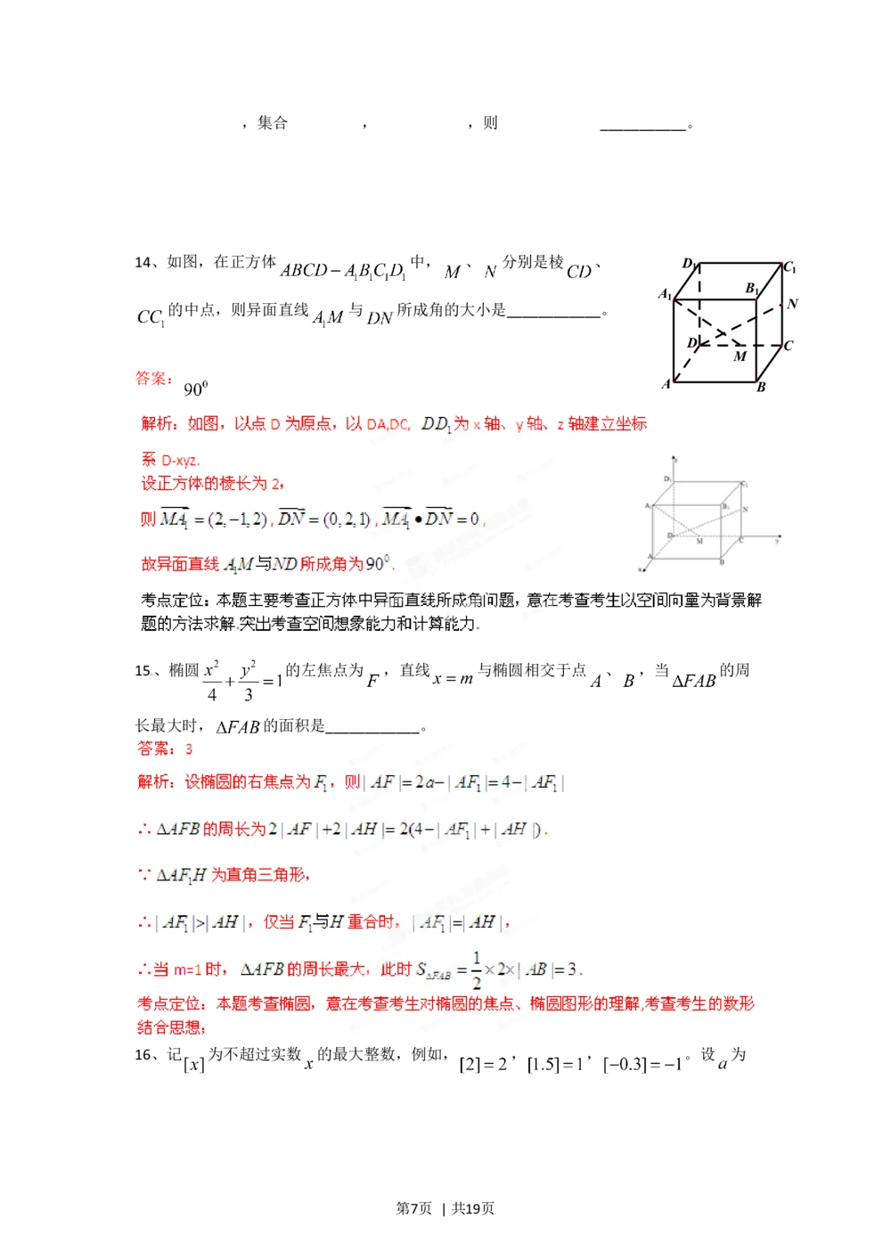 2012年高考数学试卷（理）（四川）（解析卷）_历年高考真题合集_数学历年高考真题_新&middot;Word版2008-2025&middot;高考数学真题_数学（按年份分类）2008-2025_2012&middot;高考数学真题
