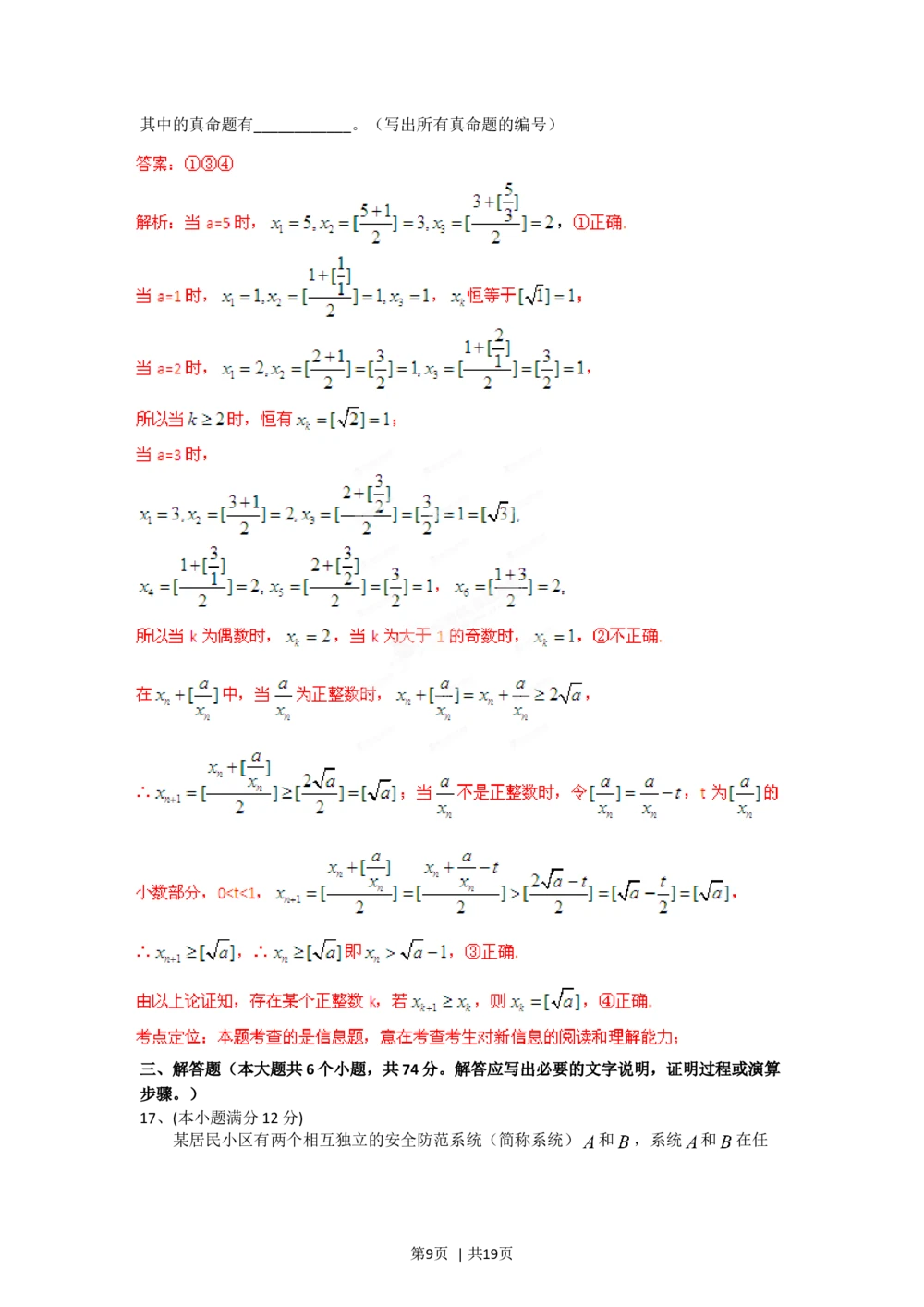 2012年高考数学试卷（理）（四川）（解析卷）_历年高考真题合集_数学历年高考真题_新&middot;Word版2008-2025&middot;高考数学真题_数学（按年份分类）2008-2025_2012&middot;高考数学真题