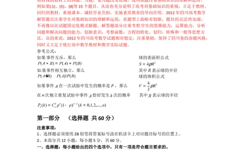 2012年高考数学试卷（理）（四川）（解析卷）_历年高考真题合集_数学历年高考真题_新&middot;Word版2008-2025&middot;高考数学真题_数学（按年份分类）2008-2025_2012&middot;高考数学真题