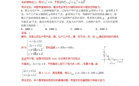 2012年高考数学试卷（理）（四川）（解析卷）_历年高考真题合集_数学历年高考真题_新&middot;Word版2008-2025&middot;高考数学真题_数学（按年份分类）2008-2025_2012&middot;高考数学真题