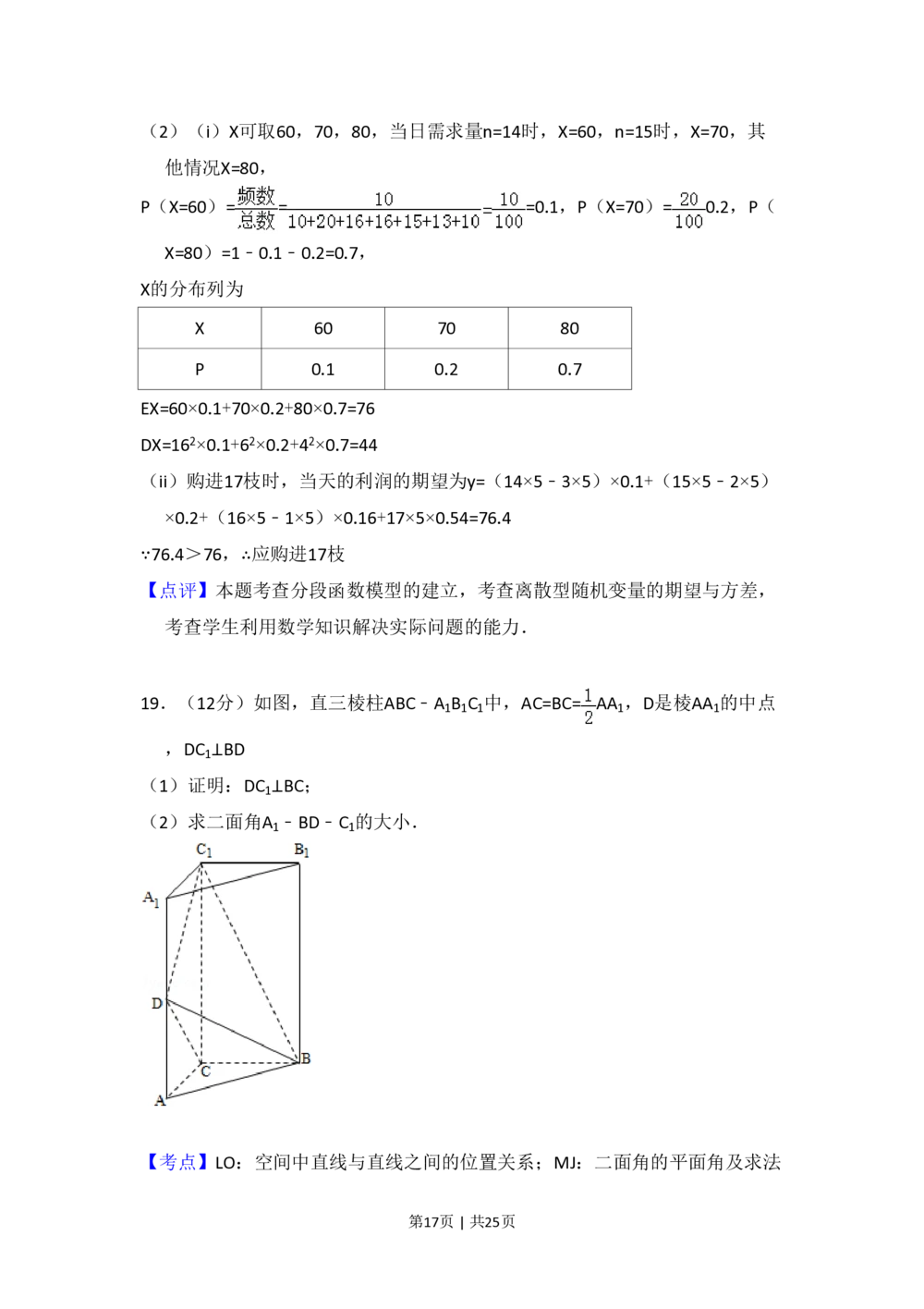 2012年高考数学试卷（理）（新课标）（解析卷）_历年高考真题合集_数学历年高考真题_新&middot;PDF版2008-2025&middot;高考数学真题_数学（按省份分类）2008-2025_2008-2025&middot;（吉林）数学高考真题